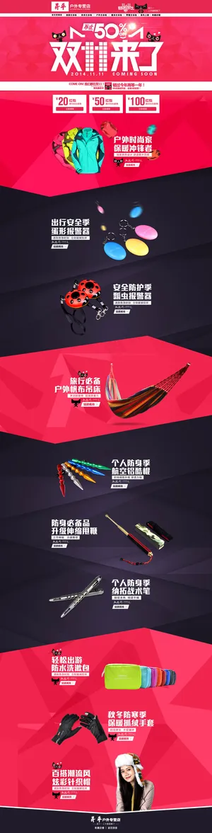 双十一户外专营店模板
