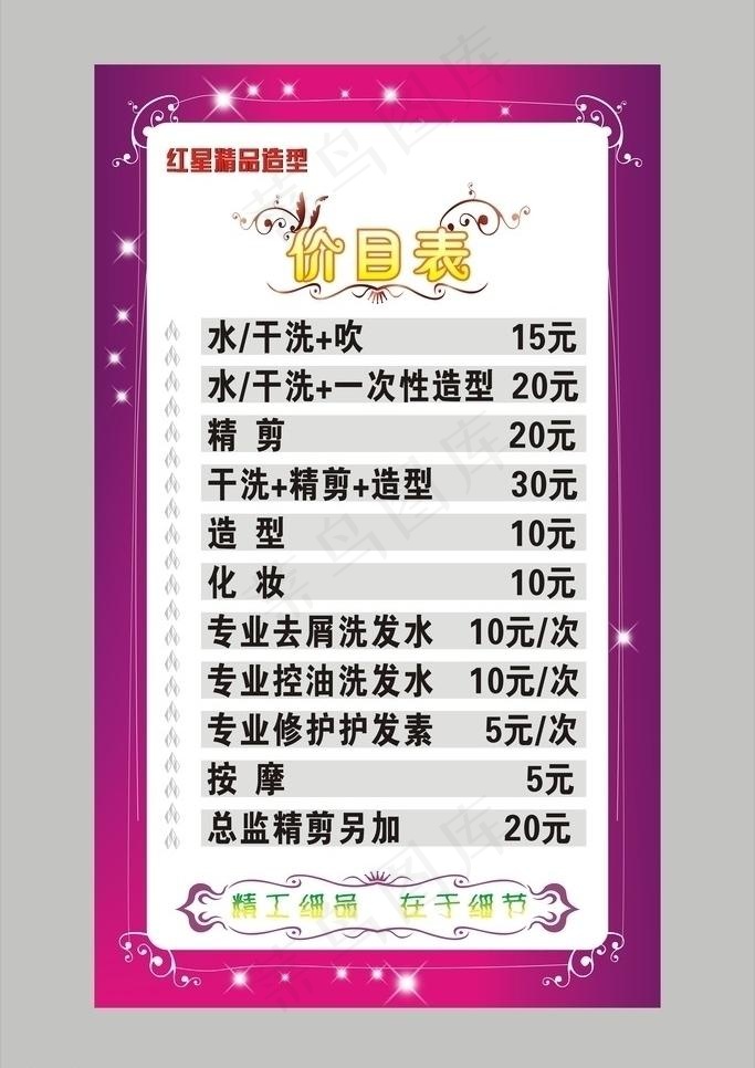 理发店价目表图片