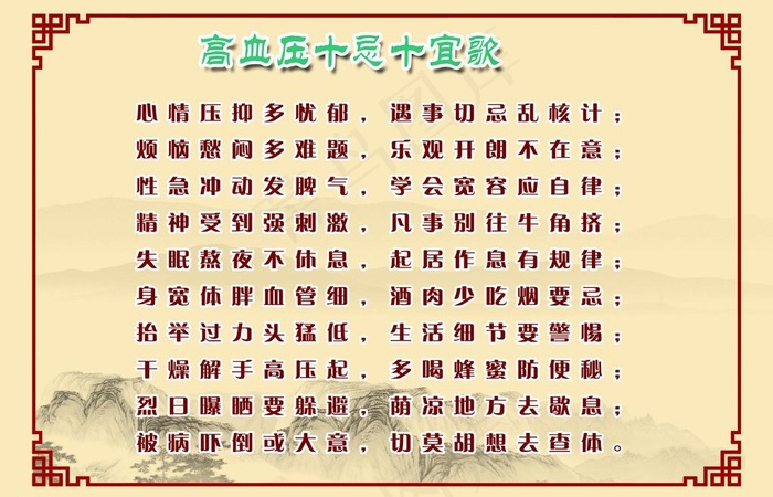 高血压图片psd模版下载