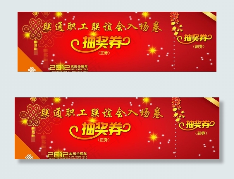 抽奖卷图片psd模版下载