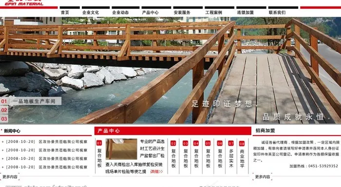 华旭传媒设计一品地板连锁构构第三版...psd模版下载