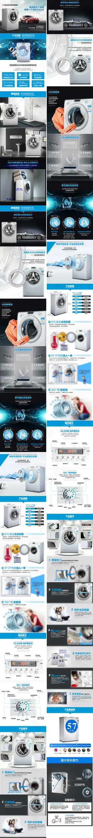 天猫洗衣机详情页模板