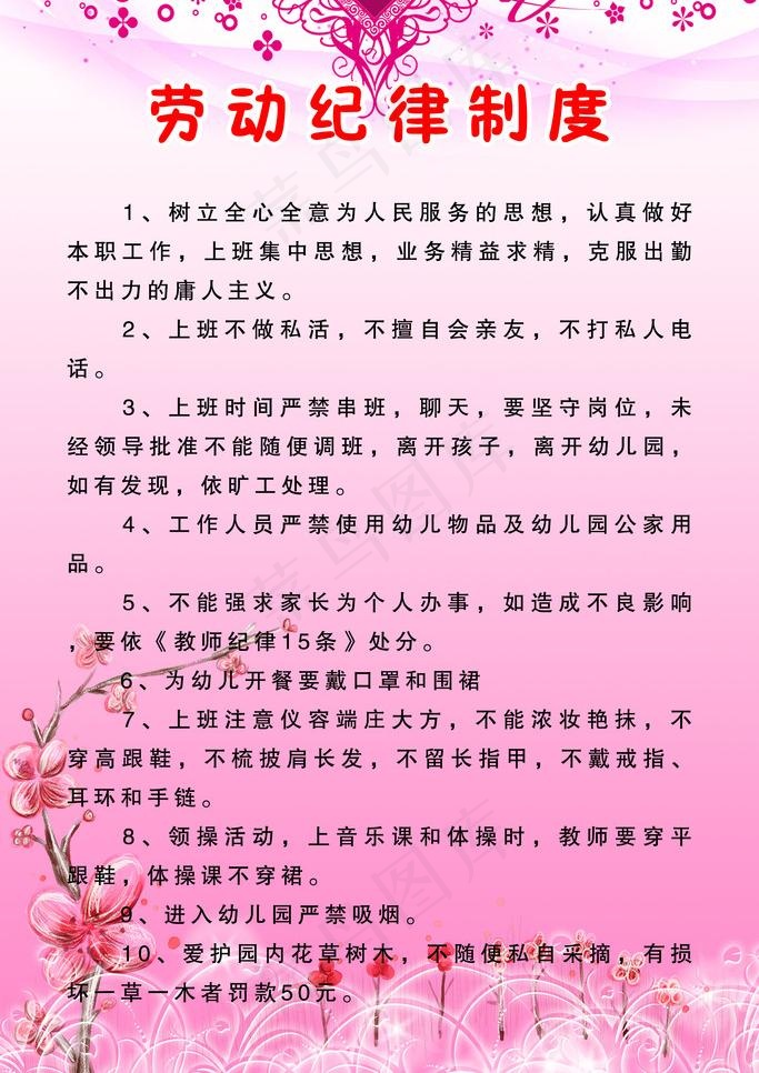 劳动纪律制度图片psd模版下载