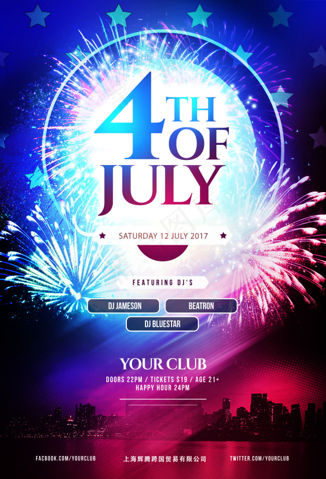 2017新年欢聚海报