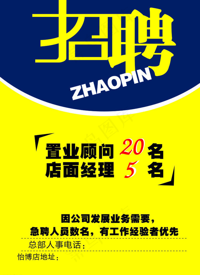 招聘图片cdr矢量模版下载