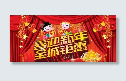 喜迎新年全城钜惠海报psd素材