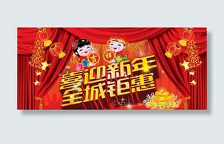 喜迎新年全城钜惠海报psd素材