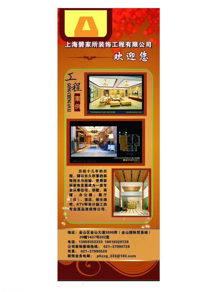装饰公司x展架图片cdr矢量模版下载