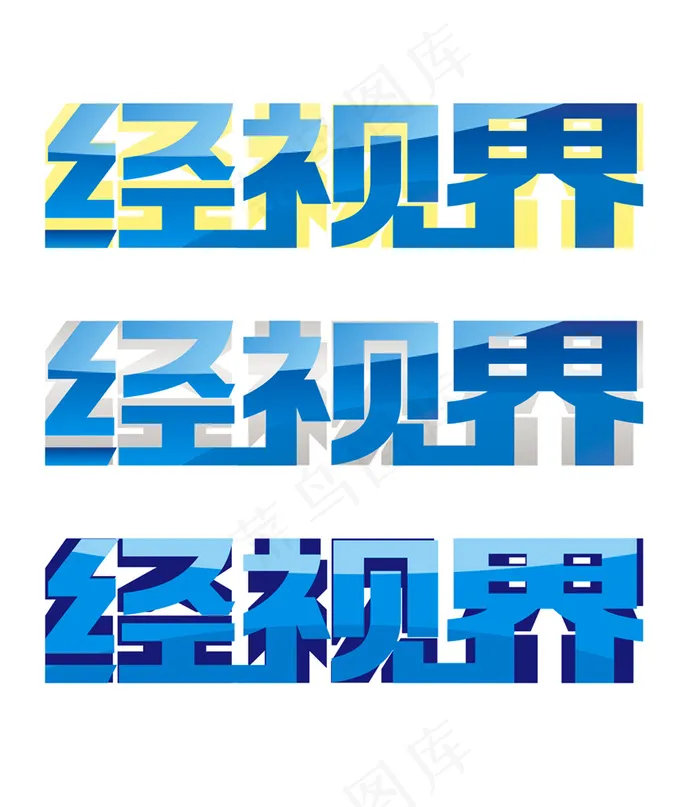 LOGO设计 标志设计 字体设计ai矢量模版下载