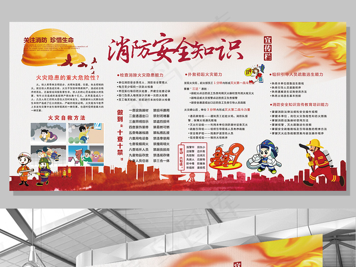 2017年红色消防安全知识宣传栏设...
