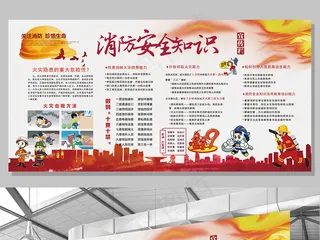 2017年红色消防安全知识宣传栏设...