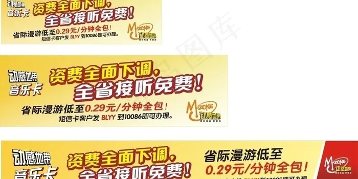 动感地带音乐卡 横竖版图片cdr矢量模版下载