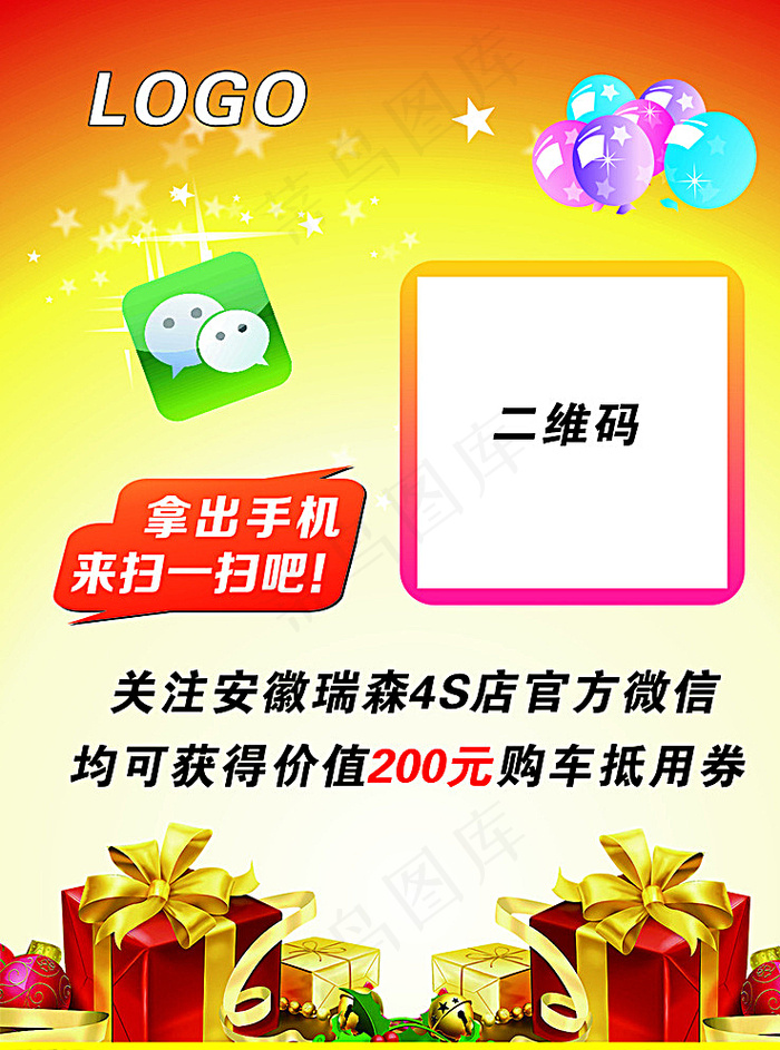 微信宣传海报图片cdr矢量模版下载