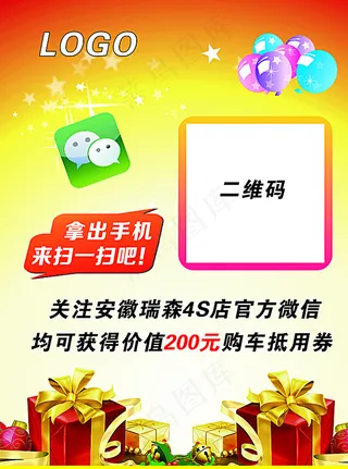 微信宣传海报图片
