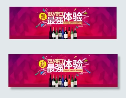 天猫双11红酒店铺模板psd素材免...