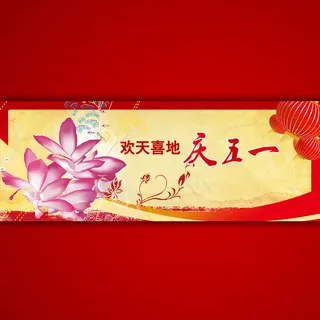 淘宝五一劳动节海报模板psd素材