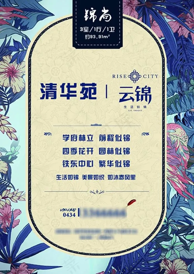 地产广告DM单置业单(2185X3071(DPI:300))psd模版下载