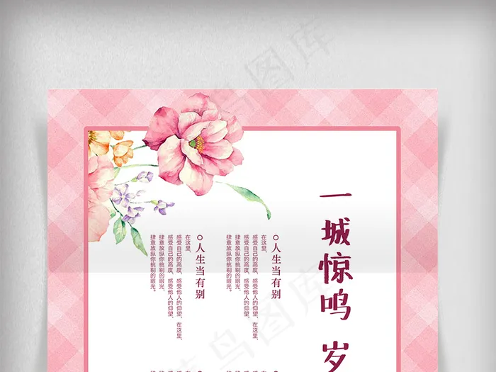 唯美小清新花朵春季信纸模板psd模版下载