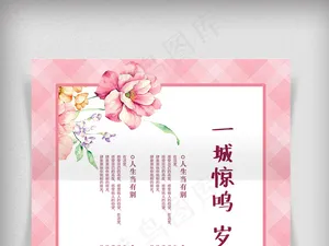 唯美小清新花朵春季信纸模板