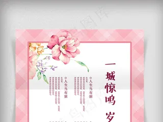 唯美小清新花朵春季信纸模板