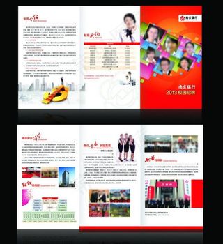 银行校园招聘三折页图片