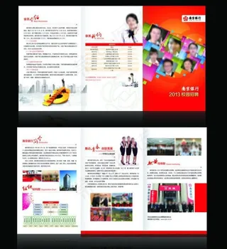 银行校园招聘三折页图片