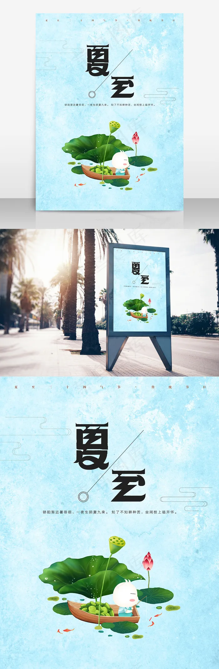 夏至海报(4000X5333(DPI:300))psd模版下载