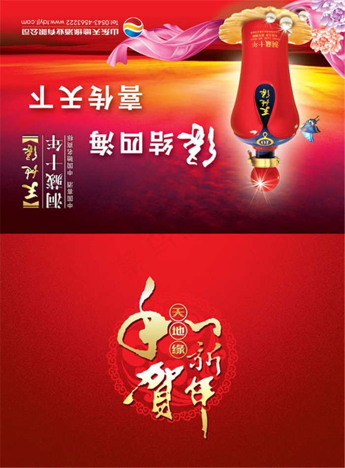 天地缘春节贺卡(2480X3366(DPI:300))psd模版下载