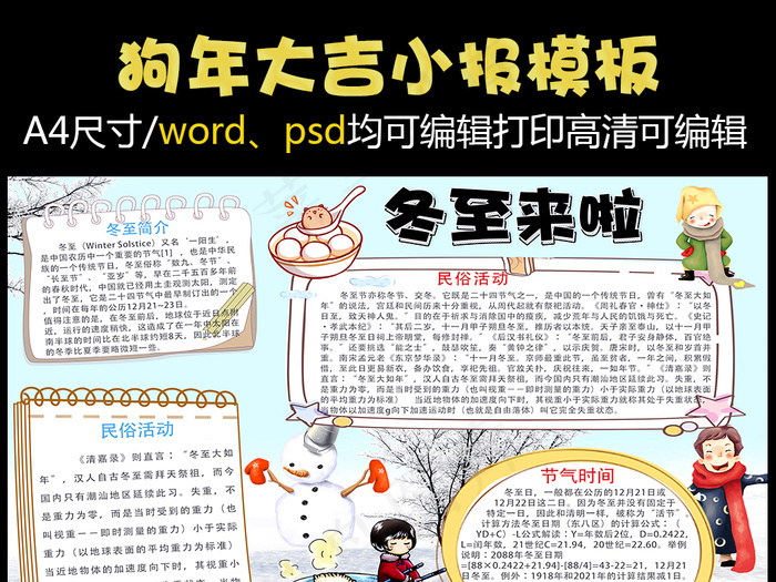 卡通冬至小报手抄报Word模板psd模版下载