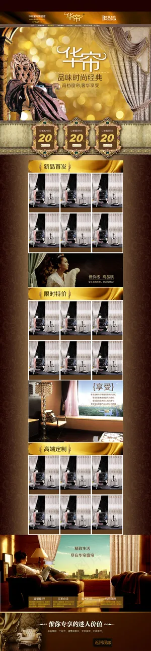 尊贵窗帘网站模板