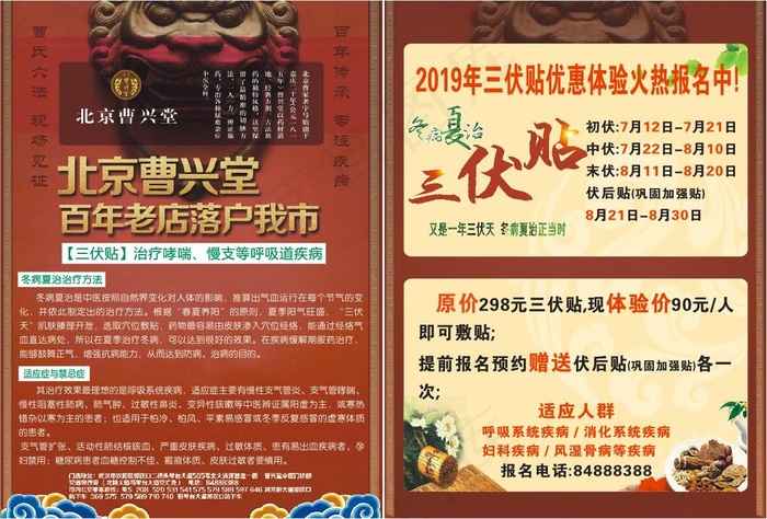 三伏贴cdr矢量模版下载
