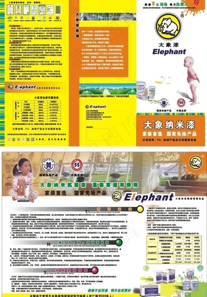 大象漆宣传单图片cdr矢量模版下载