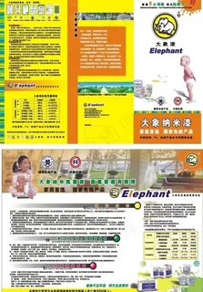 大象漆宣传单图片