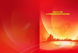 专家评审资料封面PSD下载