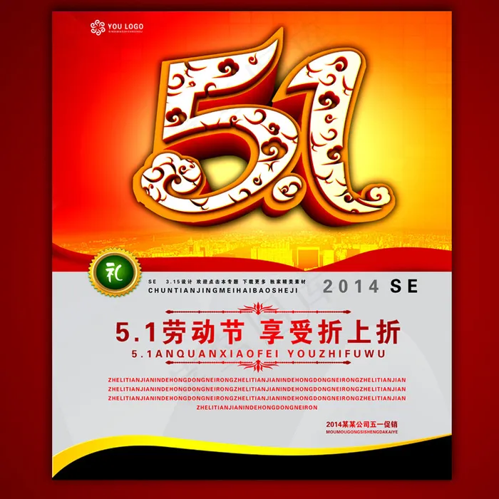 51劳动节宣传海报模板设计psd素...(4724X5543(DPI:300))psd模版下载