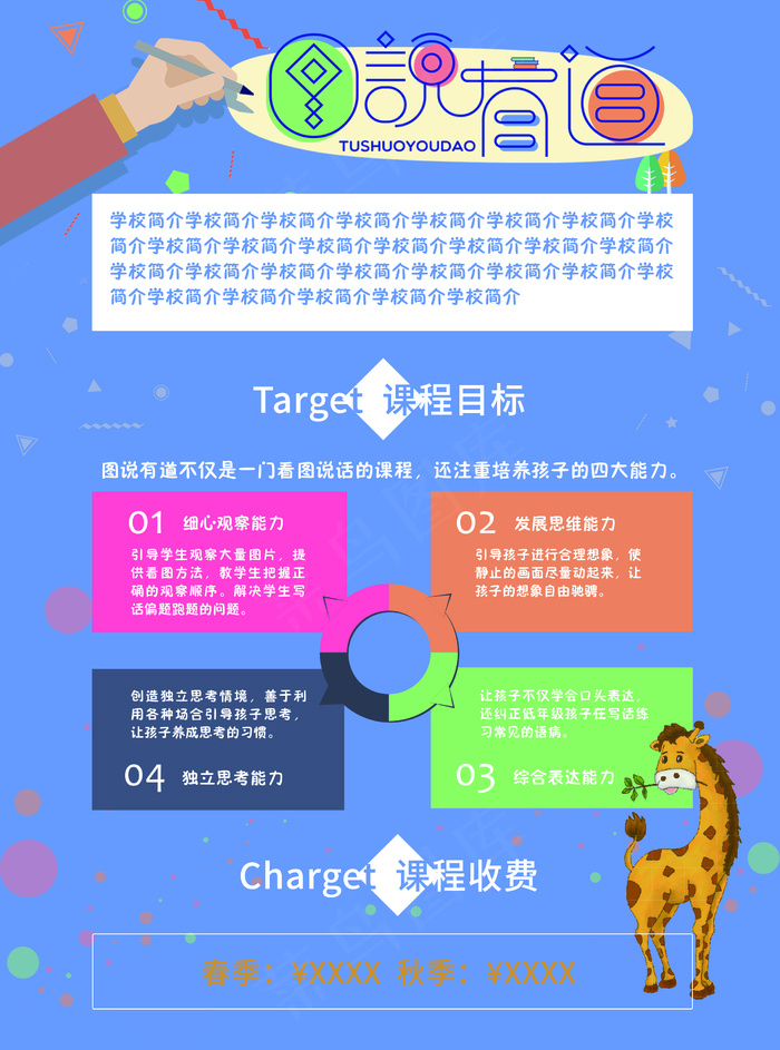 幼儿园单页   午托班