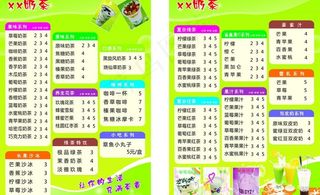 奶茶价目表图片