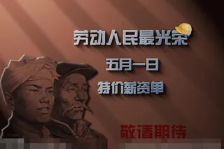 五一劳动节素材下载