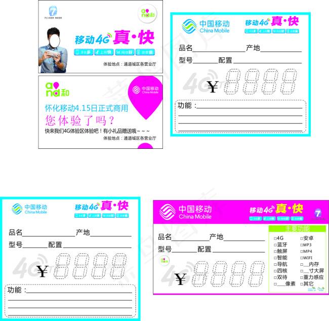 移动体验卡价格标签