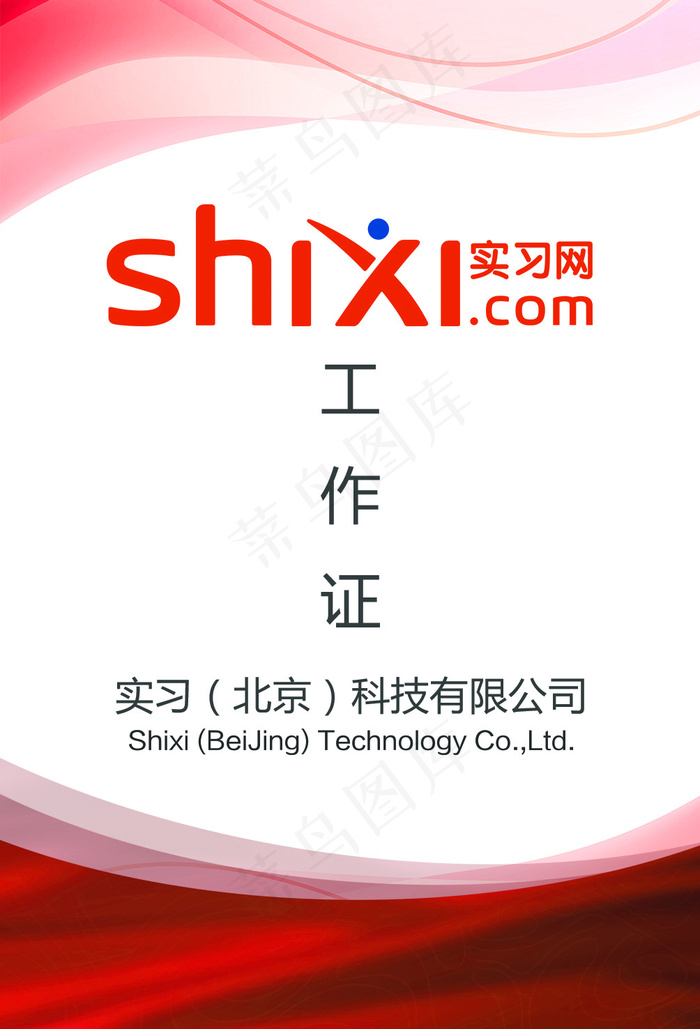 工作证卡片设计psd模版下载