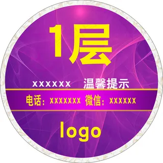 楼帖、楼层公益商用贴