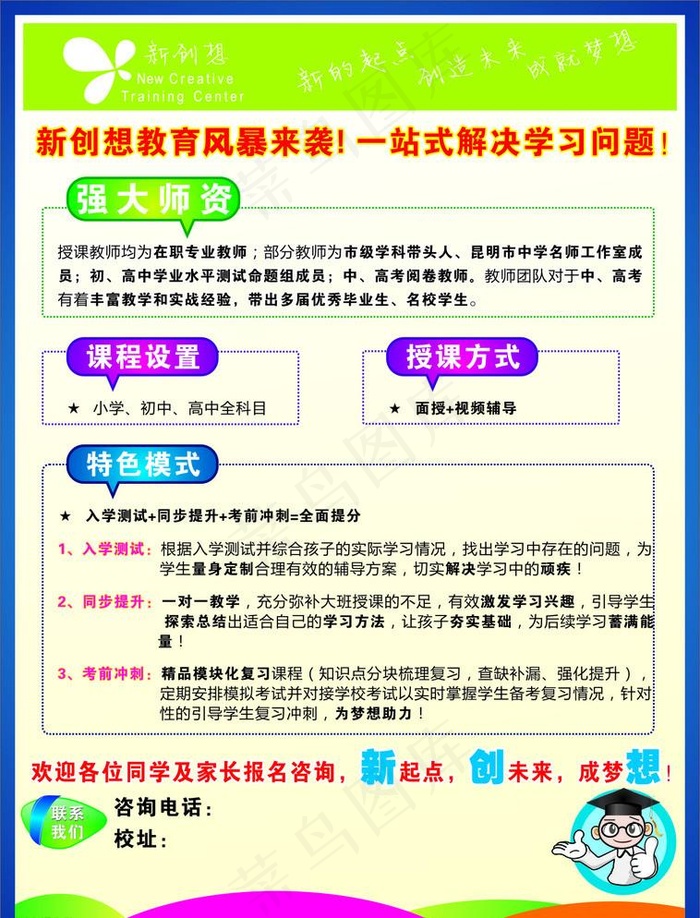 培训中心宣传单cdr矢量模版下载
