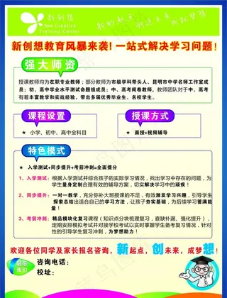 培训中心宣传单