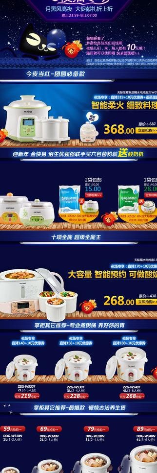 天猫电器专题页图片(950X2560(DPI:72))psd模版下载