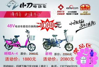 小刀电动车宣传页图片