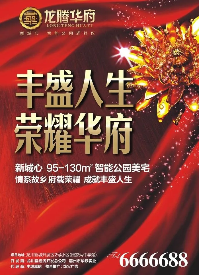 龙腾华府楼盘宣传单图片(285X420)cdr矢量模版下载