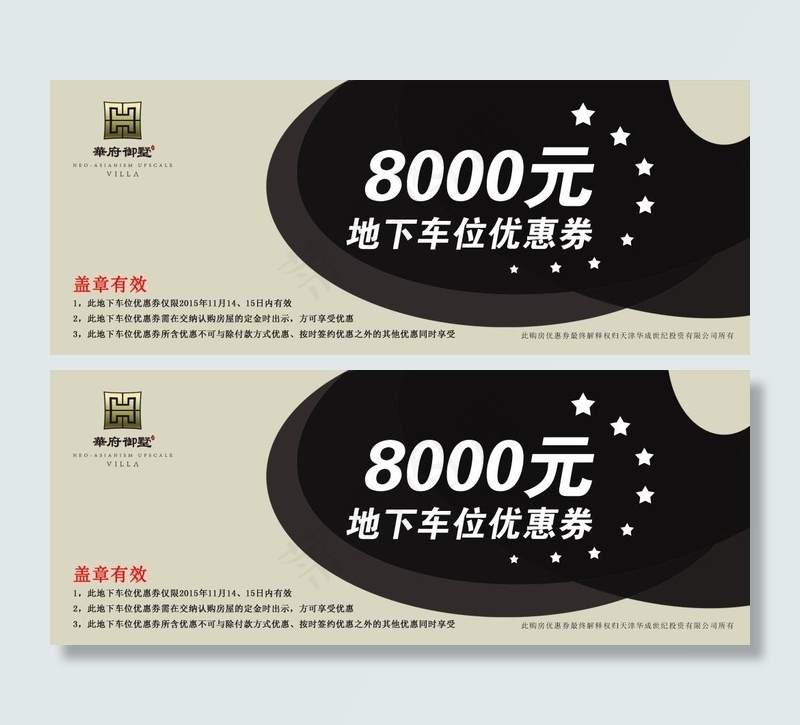 房地产8000元地下车位优惠券
