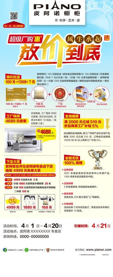 皮阿诺橱柜x展架图片
