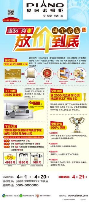 皮阿诺橱柜x展架图片