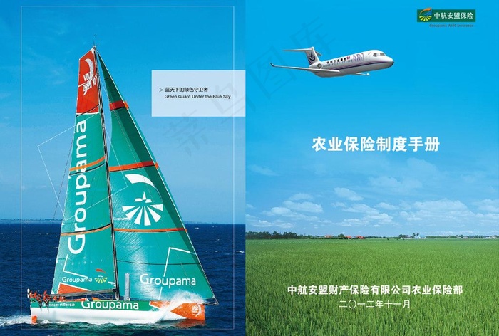 农业保险制度手册封面图片ai矢量模版下载